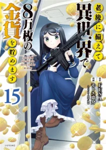 Rougo ni Sonaete Isekai de 8-manmai no Kinka wo Tamemasu