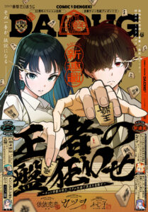 Ouja no Bankuruwase ~Net Shougi no Teiou, Real Taikai de Choujou o Mezasu~