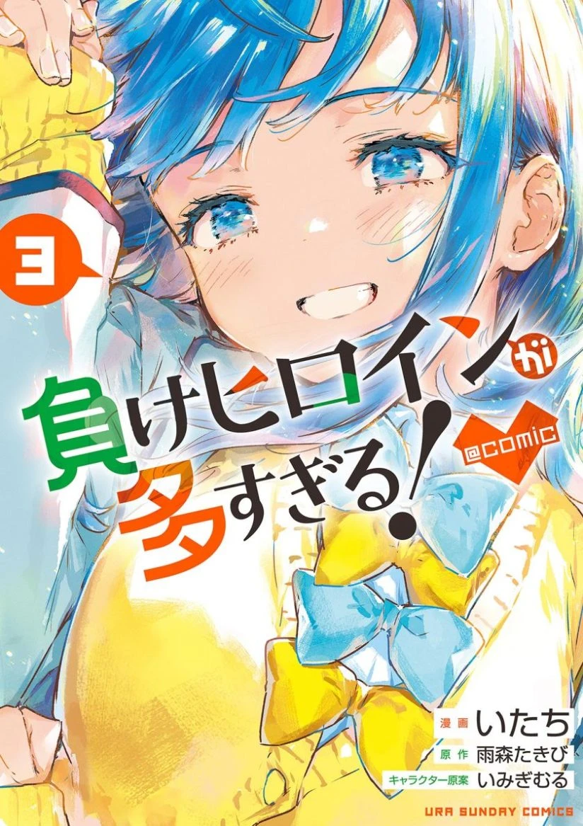 Make Heroine ga Oosugiru! (Too Many Losing Heroines!)