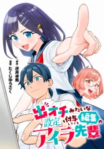 Deochi Mitaina Settei wo Fuyo Shite Kuru Henshuu no Aira-senpai