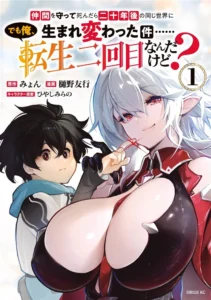 Nakama wo Mamotte Shindara 20-nengo no Onaji Sekai ni Umarekawatta Ken…… demo Ore, Tensei 2-kaime Nanda kedo?