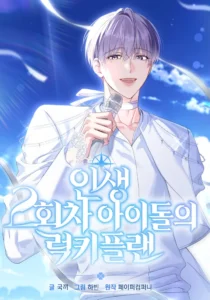 The Lucky Plan of an Idol in His Second Life