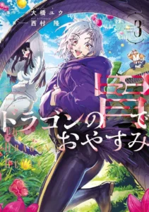 Dragon no I de Oyasumi Days Off in the Dragon’s Stomach