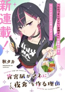 Yoimiya Nagi ga Mane ni Yashoku wo Tsukuru Wake