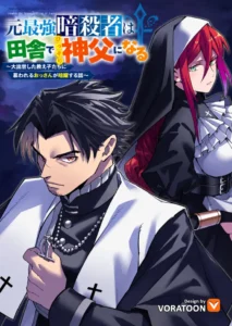 Moto Saikyou Ansatsusha wa Inaka de Hissori Shinpu ni Naru ~Dai-shusse Shita Oshiego-tachi ni Shitawareu Ossan ga An’yakusuru Hanashi~