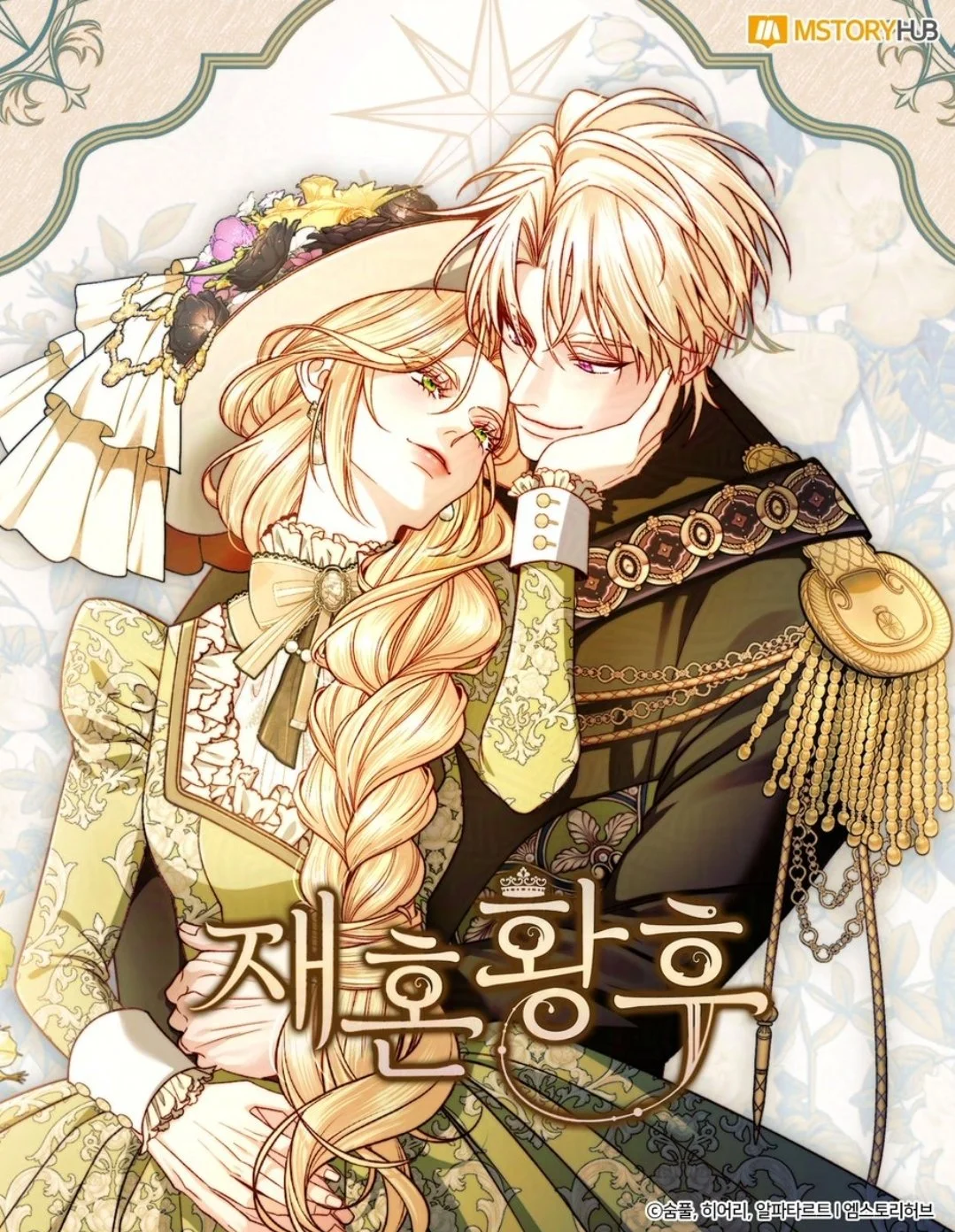 The Remarried Empress