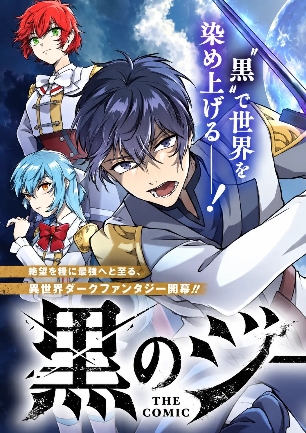 Kuro no Jiku