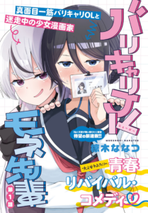 Barikyari JK Mone Senpai