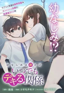 Osananajimi wa Sasoeba Itsu demo Dekiru Kankei