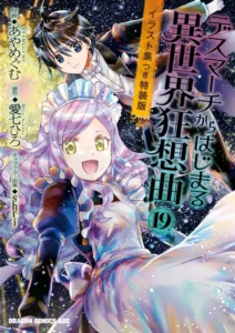 Death March Kara Hajimaru Isekai Kyousoukyoku