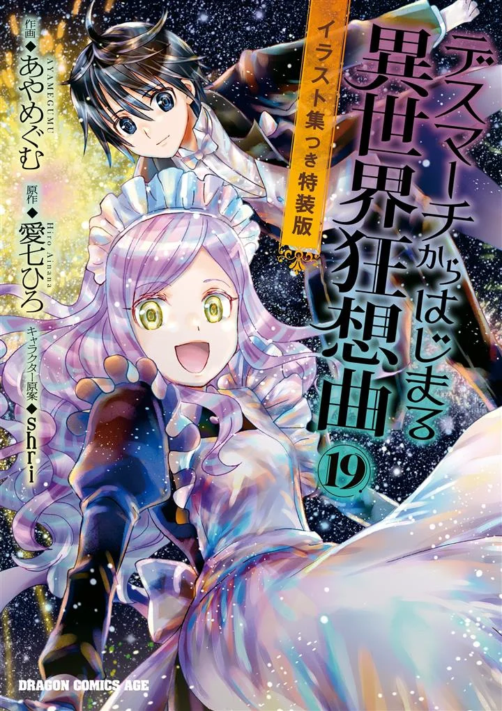 Death March Kara Hajimaru Isekai Kyousoukyoku