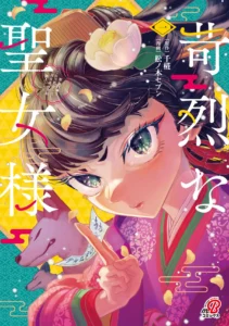 Karetsu na Seijo-sama