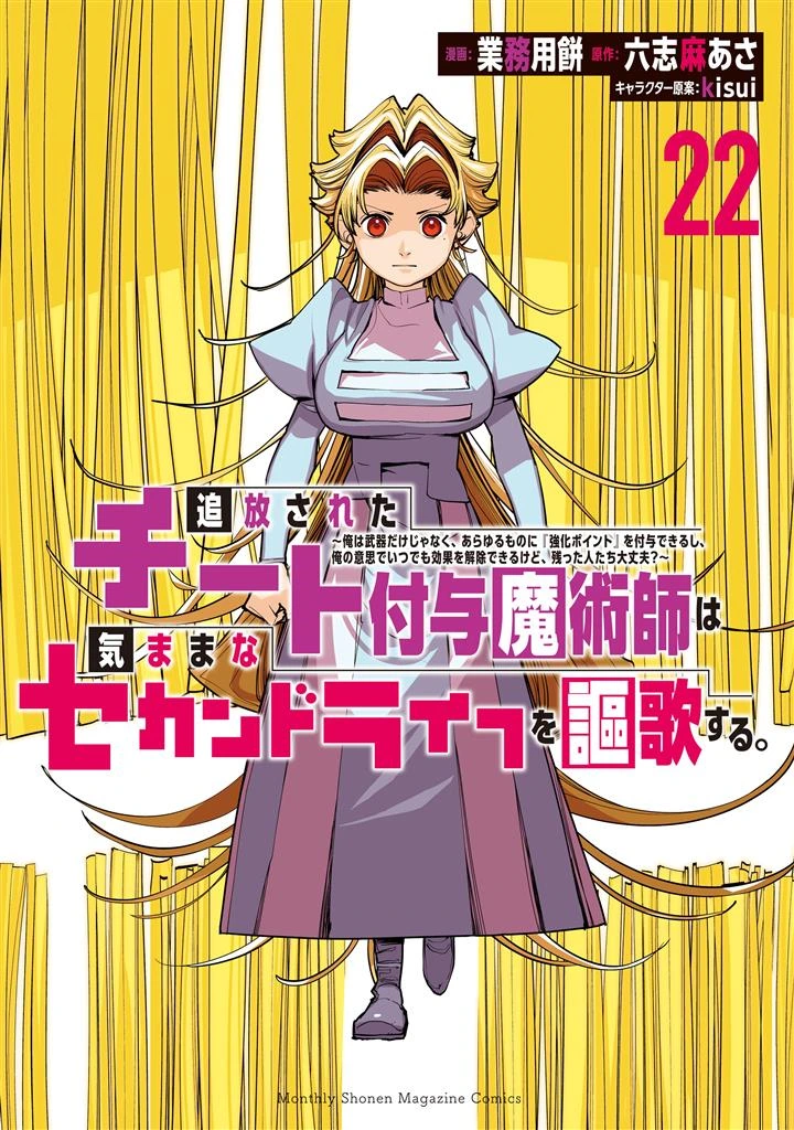 Tsuihou Sareta Cheat Fuyo Majutsushi wa Kimama na Second Life o Ouka Suru.