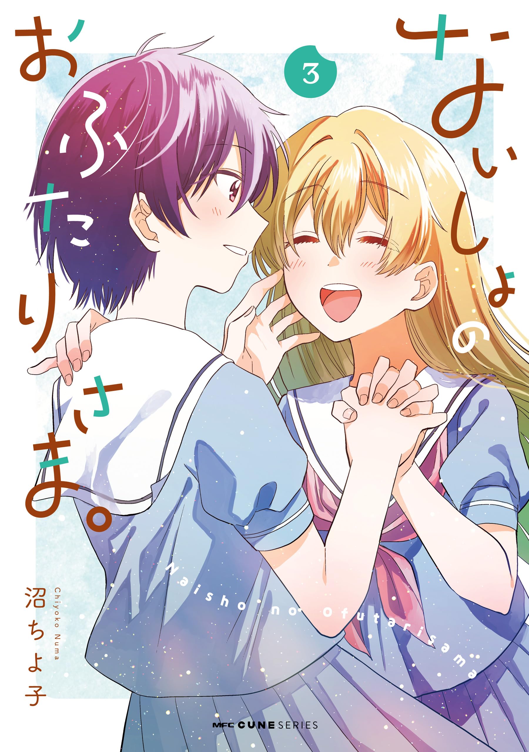Naisho no Ofutarisama