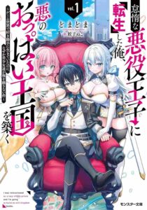 Taidana Akuyaku Ouji ni Tensei Shita Ore, Aku no Oppai Oukoku o Kizuku