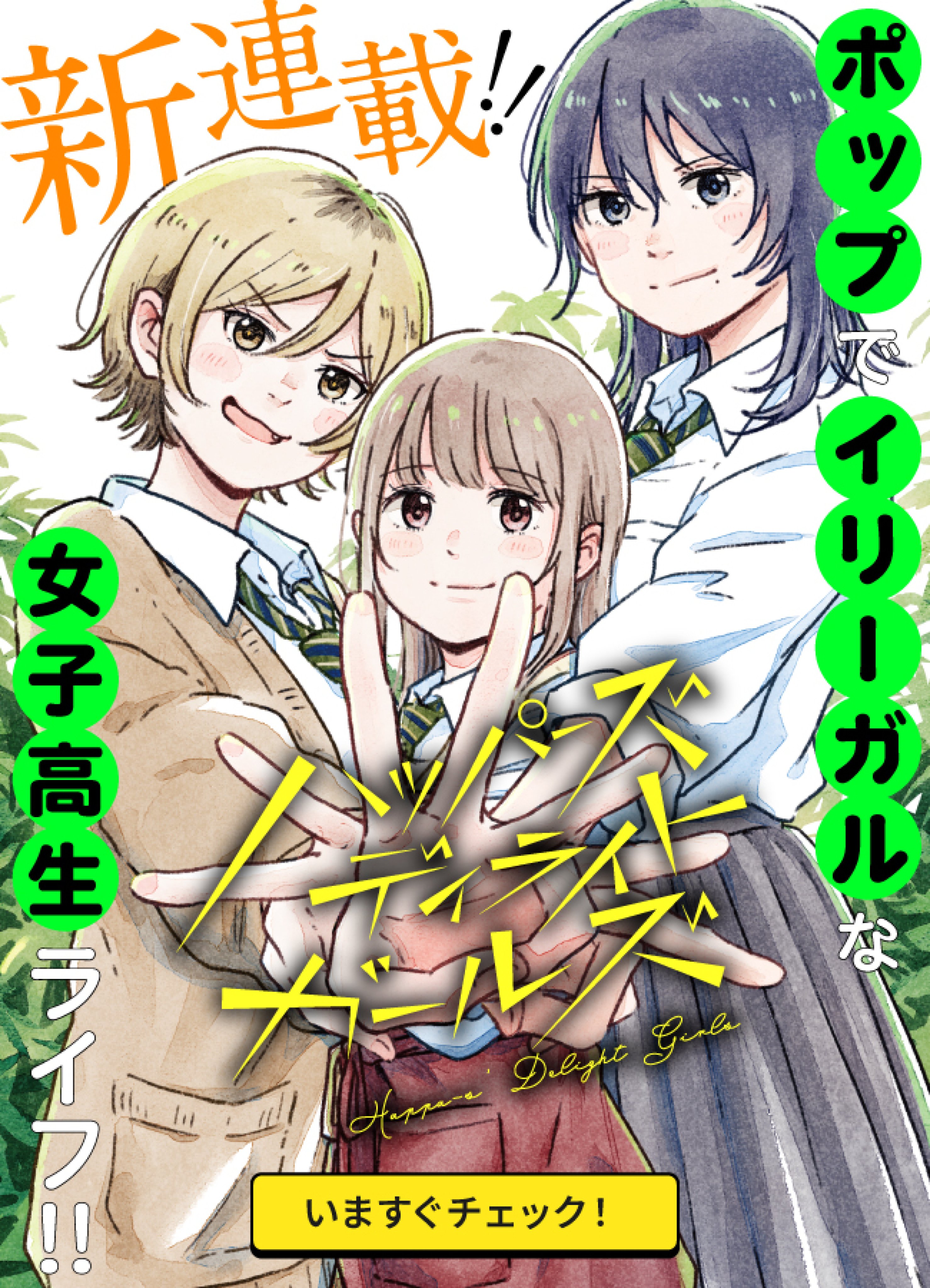Happer’s Delight Girls