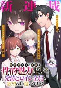 Isekai-gaeri no Eiyuu wa Seiteki Miryoku Mo Tsuyosugiru Node, Hatsujou Hiroin Zen’in o Yokubou no Mama Daite Iku