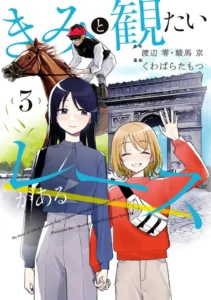 Kimi to Mitai Race ga Aru