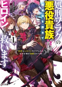 Shokei Flag No Akuyaku Kizoku Ni Tensei Shitaga, Shinitakunainode Yami Maho Wo Kiwamete Heroine Tachi Wo Sukuimasu Byojakuna Heroine Wo Care Shitara Naze Ka Ore Ga Dekiai Sareta