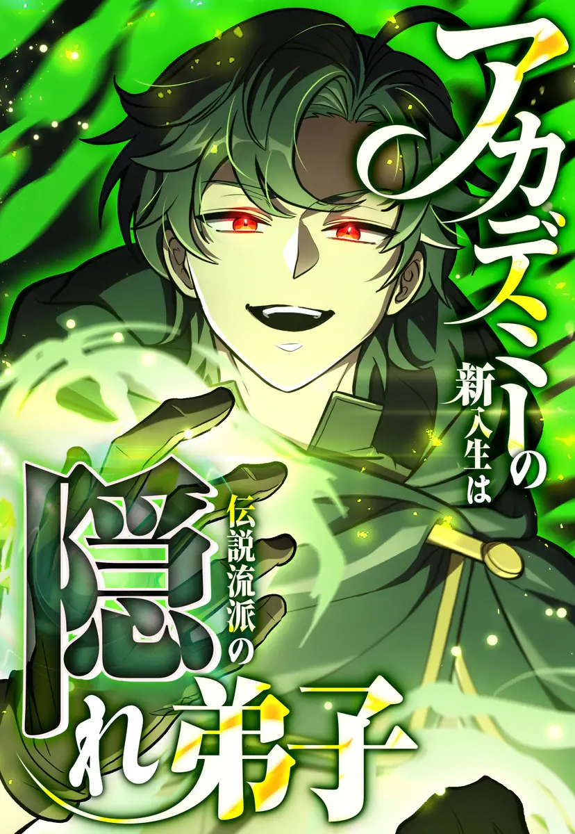 The Academy’s New Student Is the Hidden Disciple of a Legendary School